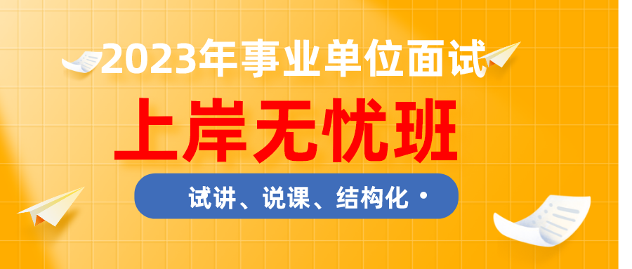 2023年凱里教招面試課程